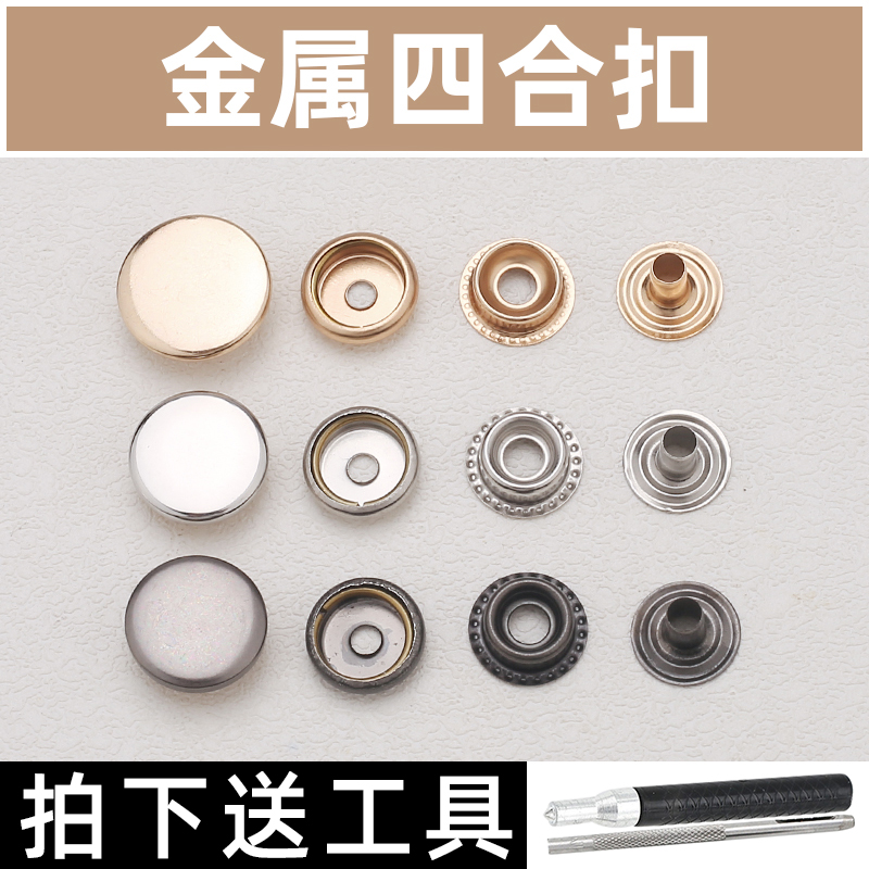 ダウンジャケット用銅製メタルスナップボタン、縫い付け不要ボタン、4ピースボタン、衣類、デニムジャケット、隠しボタン
