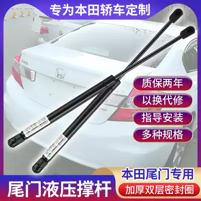 Pneumatic rod is suitable for Honda Yago CRV JADE modified trunk special tailgate hydraulic support telescopic rod
