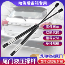 Car support hydraulic Rod suitable for Harvard H1 H2 H6 modified trunk tailgate special air pressure support rod