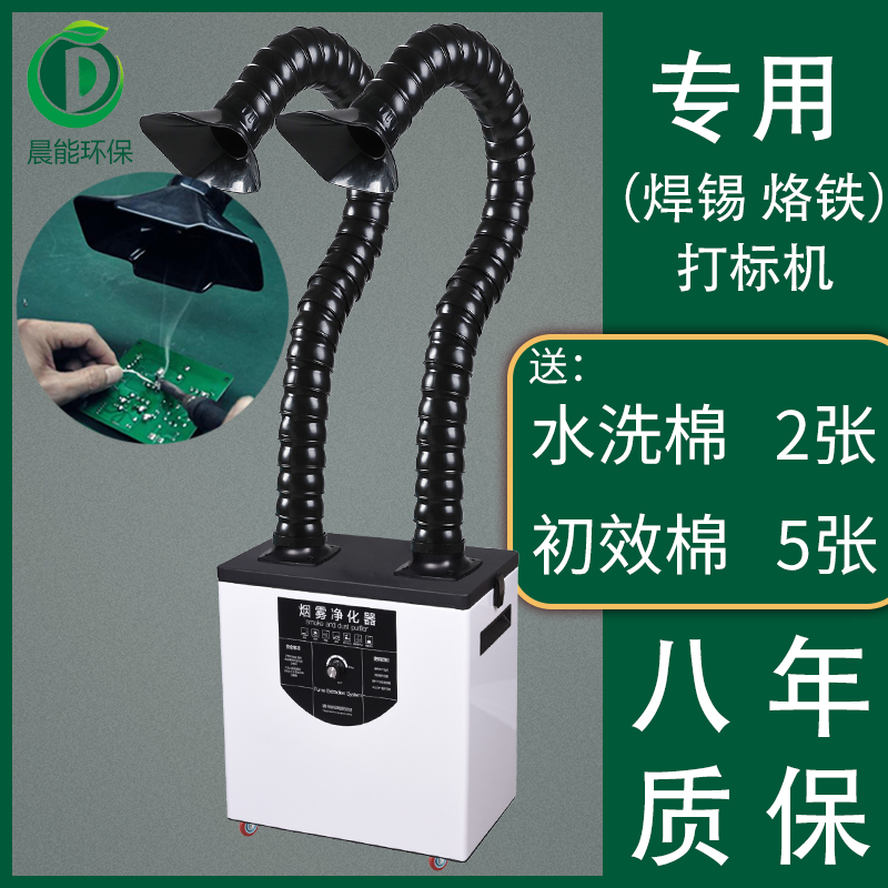 Biinterweld Smoke Smoke Purifier Soldering Smoke Machine Laser Soot Purifier Mobile Industrial Welding Smoke soldering iron