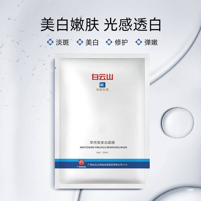 Wide medicine Baiyunshan whitening mask female water replenishing with bright complexion shrink pores moisturizing water replenishing to improve freckles dispel 