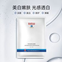 Wide medicine Baiyunshan whitening mask female water replenishing with bright complexion shrink pores moisturizing water replenishing to improve freckles dispel