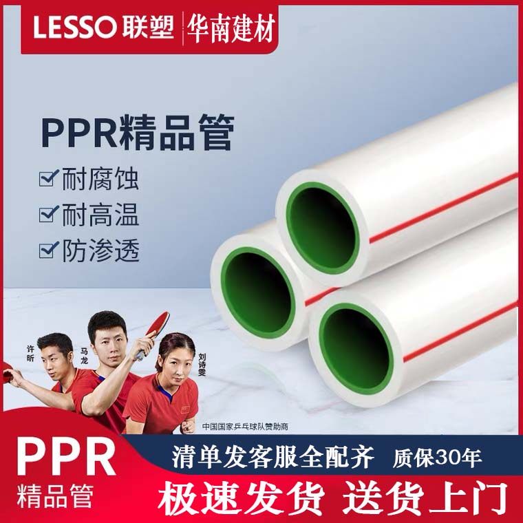 United plastic white boutique furniture PPR water pipe 4 points 6 points hot and cold domestic water pipe material high temperature resistant pipe fittings