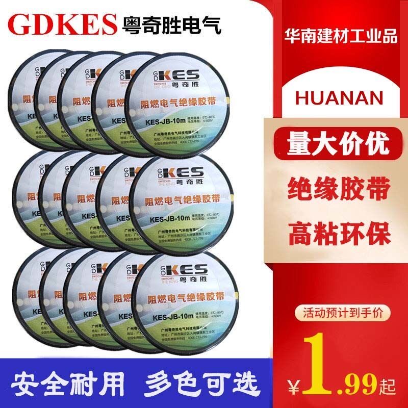 Guangdong Qisheng multi-color electrical tape PVC wear-resistant flame retardant lead-free electrical tape waterproof electrical insulation tape
