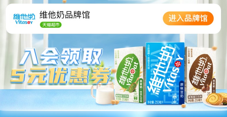 拍2件维他奶原味豆奶250ml*32盒+赠燕麦奶6