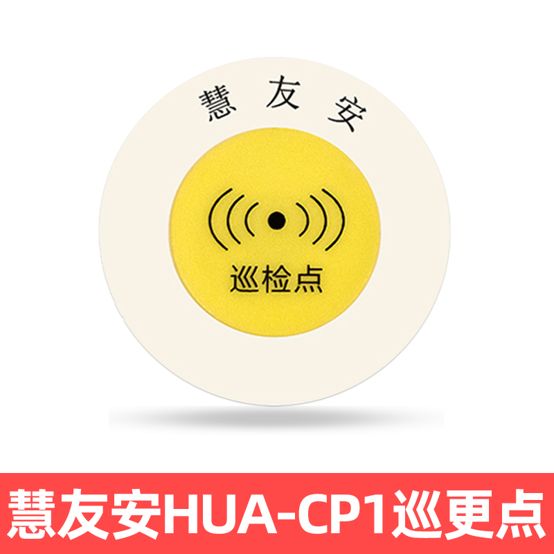 Huiyouan HUA-CP1 CP2 universal patrol point security location information card induction button personnel button