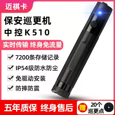 Central control K-510 patrol bar K500 patrol machine security NB-K510 electronic patrol system patrol batter