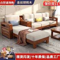Solid wood sofa all solid wood living room modern Chinese style large and small walnut wood factory direct sales rural wood sofa