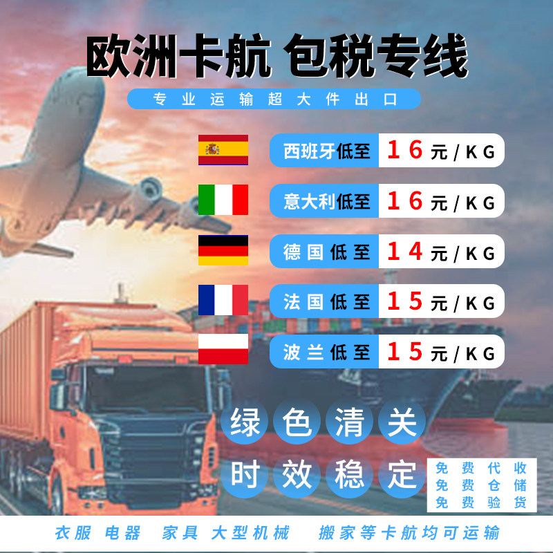 寄家具到欧洲？卡航物流专线让你轻松搞定！跨国搬家不再难！📦🇪🇺-集运服务-淘宝好物网
