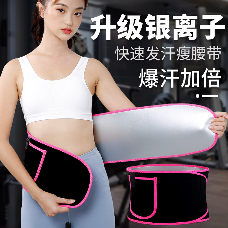 Silver ion sports sweat belt tape body running fat yoga powder sweat fitness with sweat beam belt