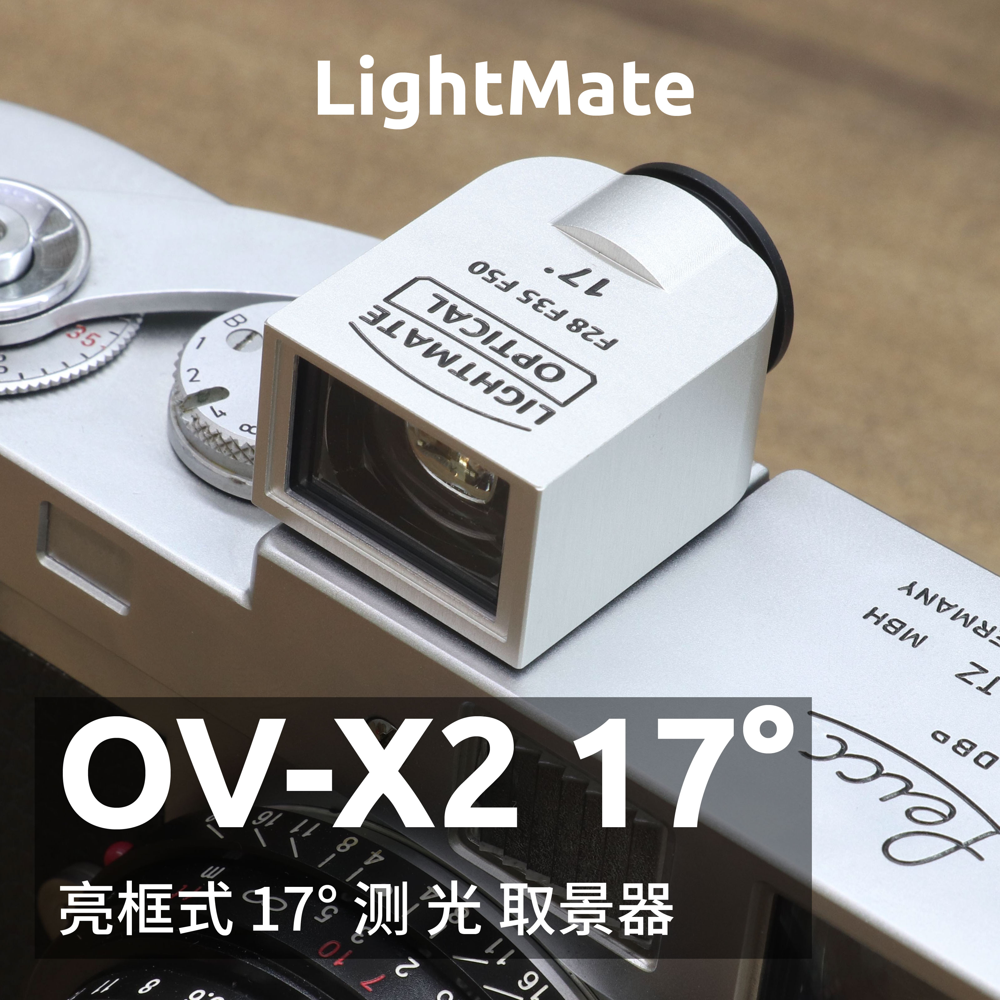 LightBerry LightMate OV-X2 17°光学ビューファインダー（フィルム/デジタルカメラ用）