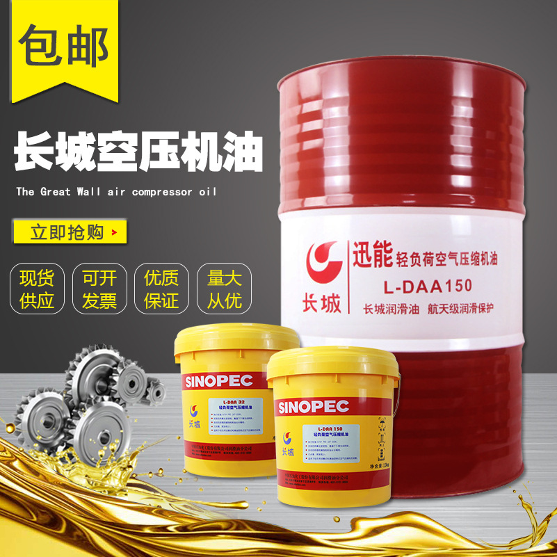 Great Wall air compressor oil No 150 100#68#46#32#Xuneng medium load air compressor oil 16L vat