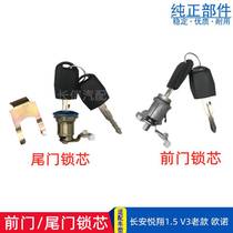 Adapt Changan Ono Yue Xiang V3 front door lock core tail door lock core rear door lock core with key left and right car door lock core