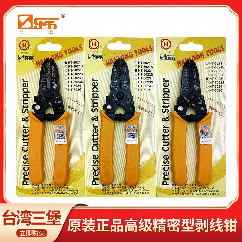 原产台湾三堡HT-5021夹持电工剪线钳剥离钳HT-5022 HT-5023剥线钳-Taobao