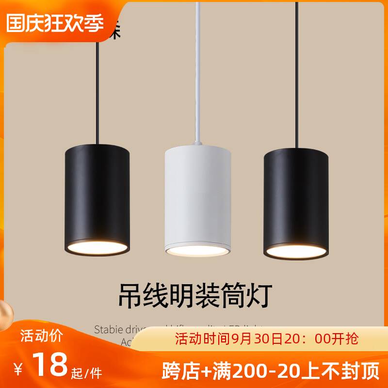 Led suspension wire Ming fitting cylinder light free of open pore suction top type cylindrical office mall Aisle Restaurant Hoisting Spotlight-Taobao