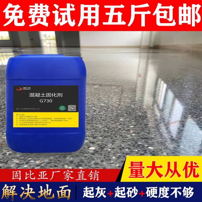 Concrete Sealing Firming Agent Water Mill Stone Terrace Cement Ground Penetration Sand Up Grey Hardened Lacquer Abrasion Resistant Treatment-Taobao