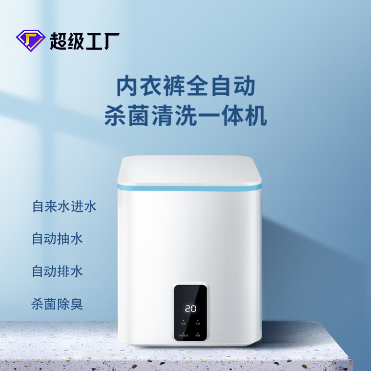 German OIDIRE underwear special washing machine small mini automatic ultrasonic underwear cleaning machine socks