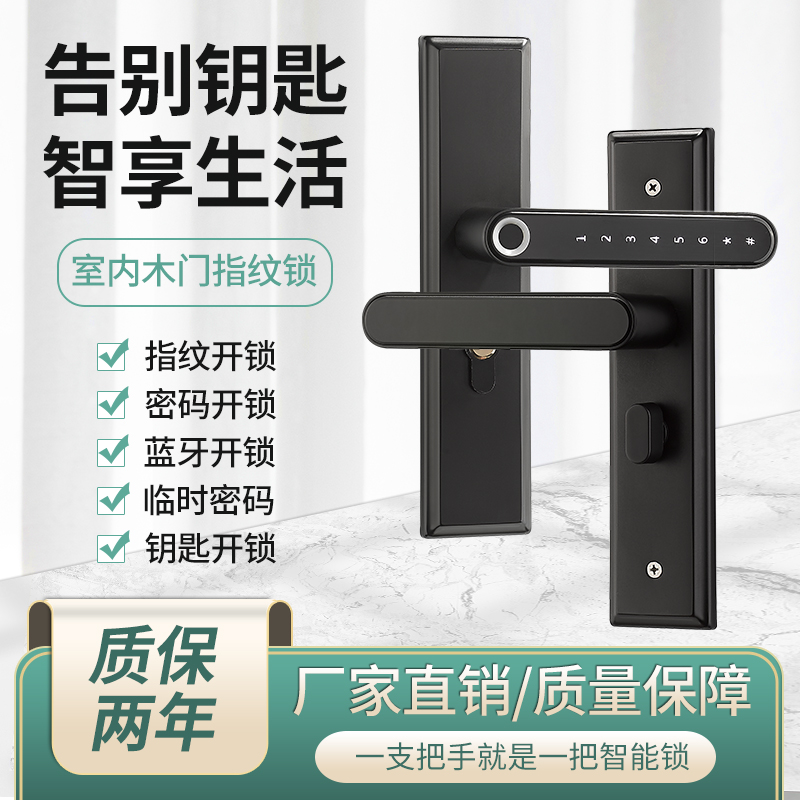 Wooden door fingerprint lock room password lock electronic smart door lock room bedroom home office Bluetooth lock