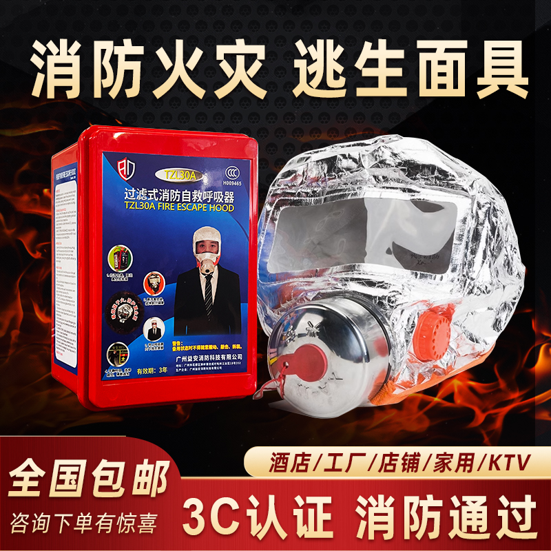 Fire mask fire-proof fire-proof fire escape mask filter-type self-rescue Aspirator Guesthouse Hotel Family Check-Taobao