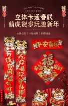 Couplets for the Spring Festival couplets Cubism 2022 New Years Tiger New Years Creative Tiger to the Spring Home Velvet Cloth Door Sticker