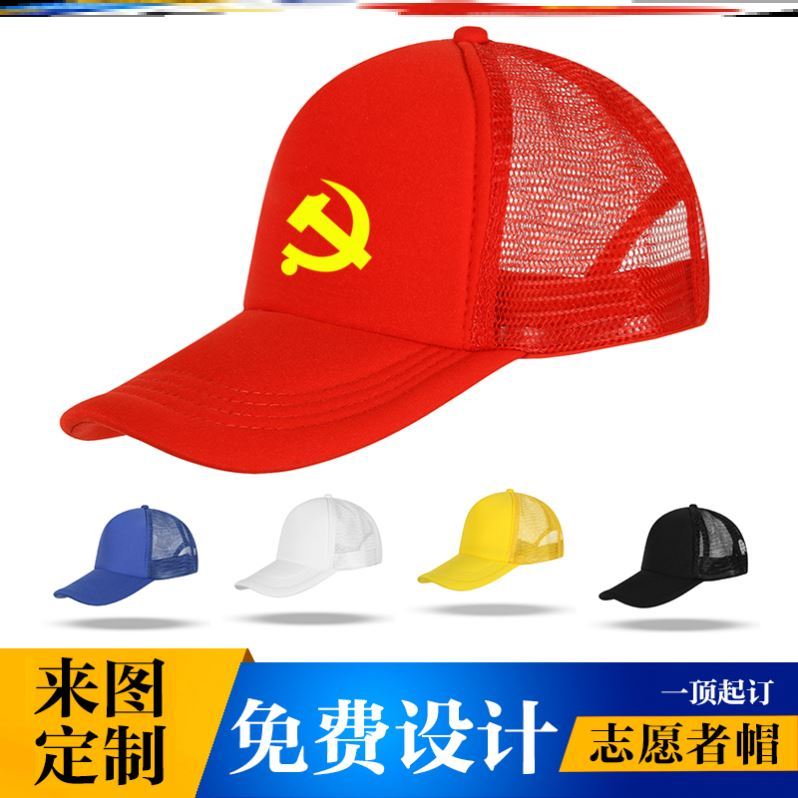 July 1 hat work cap activity sun logo net hat printing breathable volunteers public welfare celebration