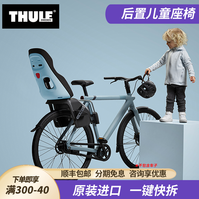 Thule Yepp Nexxt Maxi Bicycle Child Seat Safety Quick-Release Rear Seat