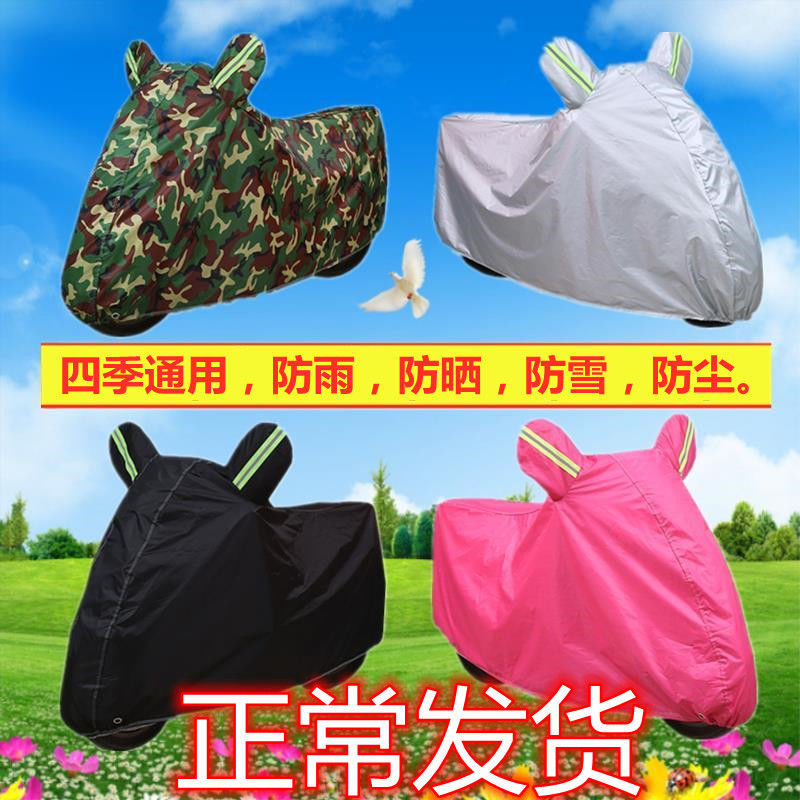 Electric car electric bottle car pedal locomotive hood car cover car cover cloth cover sun protection and snow freezing rain-proof and dust-proof