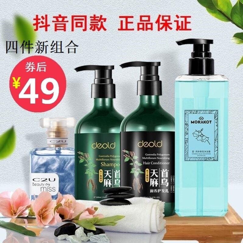 Douyin Shampoo Ai Ye Anti-Dandruff Anti-itch Oil Control Fluffy Anti-Dandruff Nourishing Washing and Maintenance 4-in-1 Set