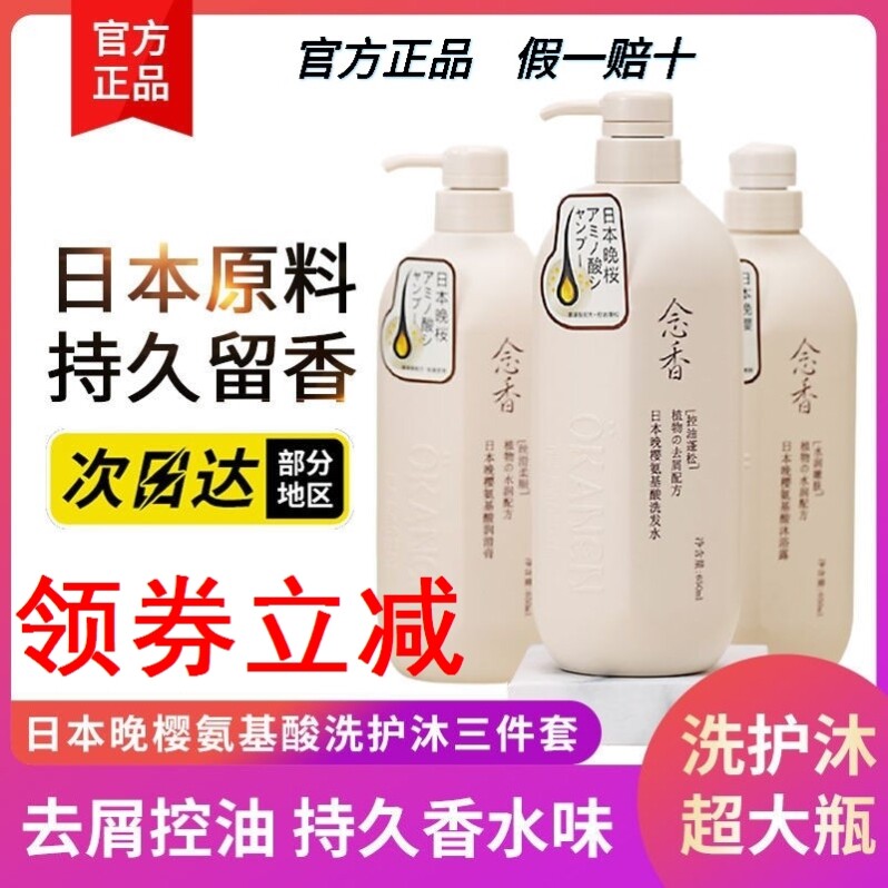 Xiaohongshu Nianxiang Shampoo Conditioner Shower Gel Three-piece Set Fragrance Lasting Fragrance Oil Control Fluffy