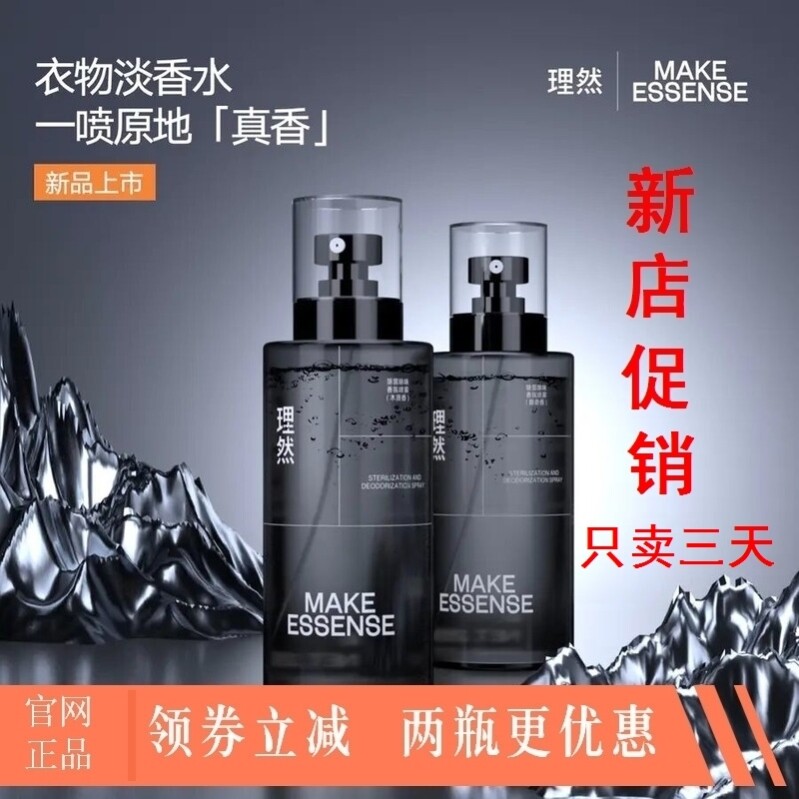 Liran clothing eau de toilette deodorant fragrance spray air freshener men to smoke deodorant sterilization to remove odor