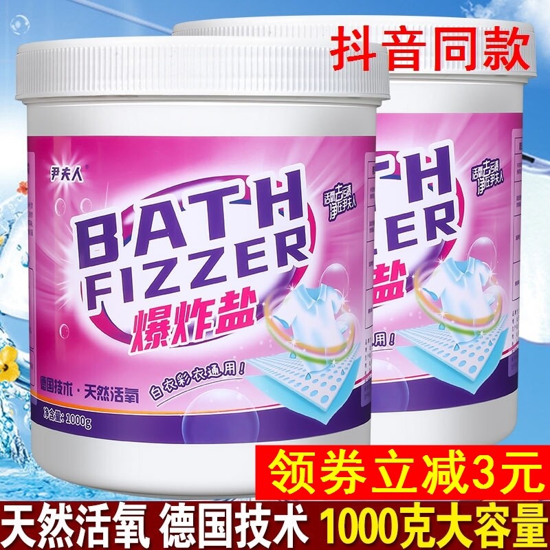 Mrs. Yin explosive salt laundry powerfully to yellow white to stain bleaching artifacts household pregnant baby washing color drift powder