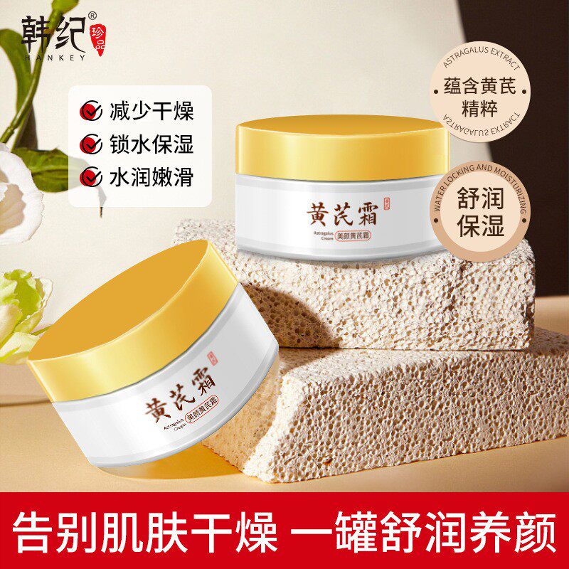 当黄芪遇见肌肤，是一场无声的温柔革命_乳液_淘宝美妆网