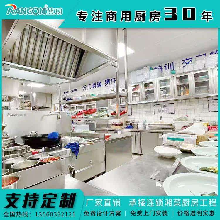 Factory Direct Sales Enterprise Factory Factory Collective Catering Equipment Xiangxiang Cuisine Kitchen Design and Installation Case
