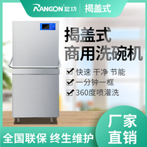 RANGON Blue Hydron Dishwasher Commercially disinfected with automatic large cafeteria hotel restaurant dishwasher
