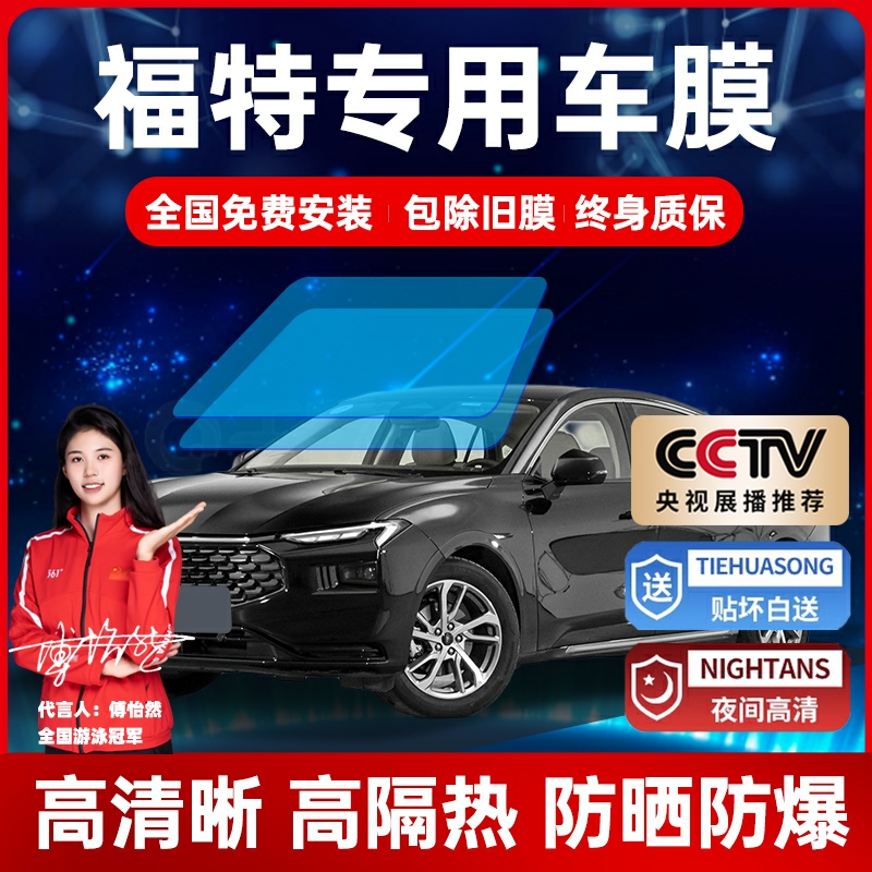 Forte Mondi Aufus Fox Elite Wings Booby-car Cling Film Full Car Sun Thermal Insulation Explosion Protection Glass Film-Taobao