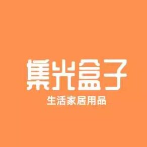 集光盒子