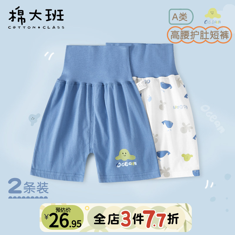 Baby Shorts, Summer Thin Style, Suitable for Wearing Outside, Children's Home Shorts, Pure Cotton, High-Waisted, Belly-Protecting, Infant Air-Conditioning Pants, Boys Baby Shorts, Summer Thin Style, Suitable for Wearing Outside, Children's Home Shorts, Pure Cotton, High-Waisted, Belly-Protecting, Infant Air-Conditioning Pants, Boys