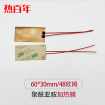 Thermal 60*30mm polyimide heating film 48 ohm heating film PI heater film heating film