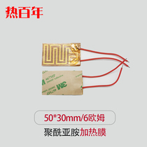 Thermal 50*30mmPI heating film 6 ohm heating film polyimide heating film resistance heating film with adhesive backing