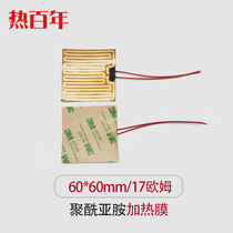 Thermal 60*60mm heating film 17 ohm instrument heating film polyimide heating film PI electric film