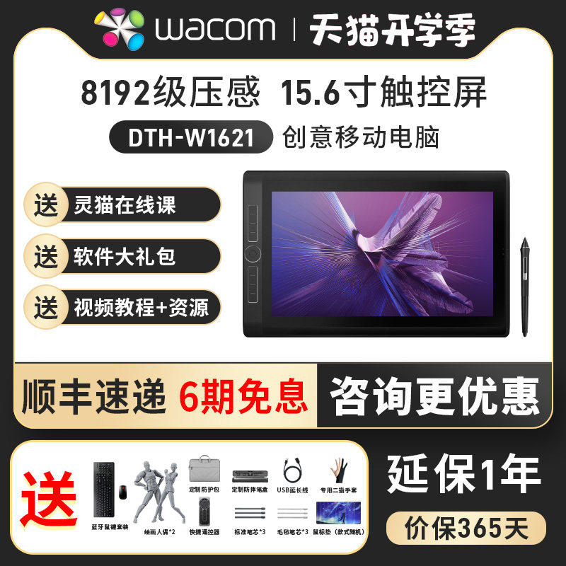 Wacom digital screen New Emmy DTH-W1621 professional creative mobile computer 15 6 inch hand-painted tablet All