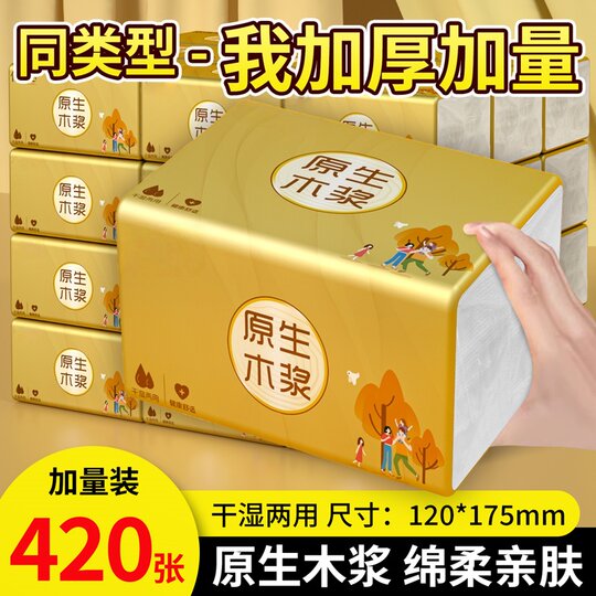【品质推荐】420张大包实惠装可湿水厨房厕所餐厅商家用加量加厚