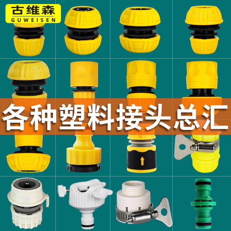 Faucet multi-purpose connector water pipe docking repairer water nozzle converter washing machine universal 4 points 6 points water connection
