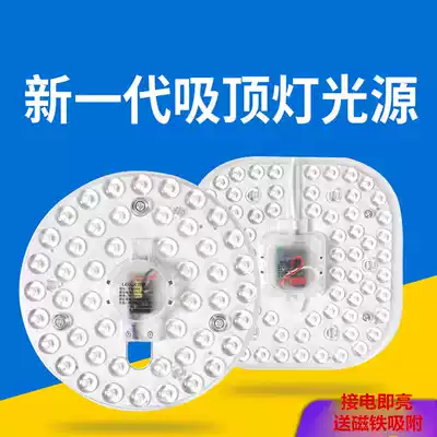 LED new ceiling lamp transformation SMD energy-saving light bulb light bead light source round light board light plate level 1 See details