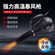 High-temperature storm gun imported from Germany to quickly dry stone hot air gun car wash and dryer powerful blowing water blowing snow