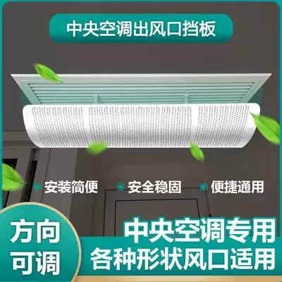 Central air conditioning wind shield wind shield Wind pipe machine air outlet bezel anti-straight blow wind guide wind shield General air conditioning