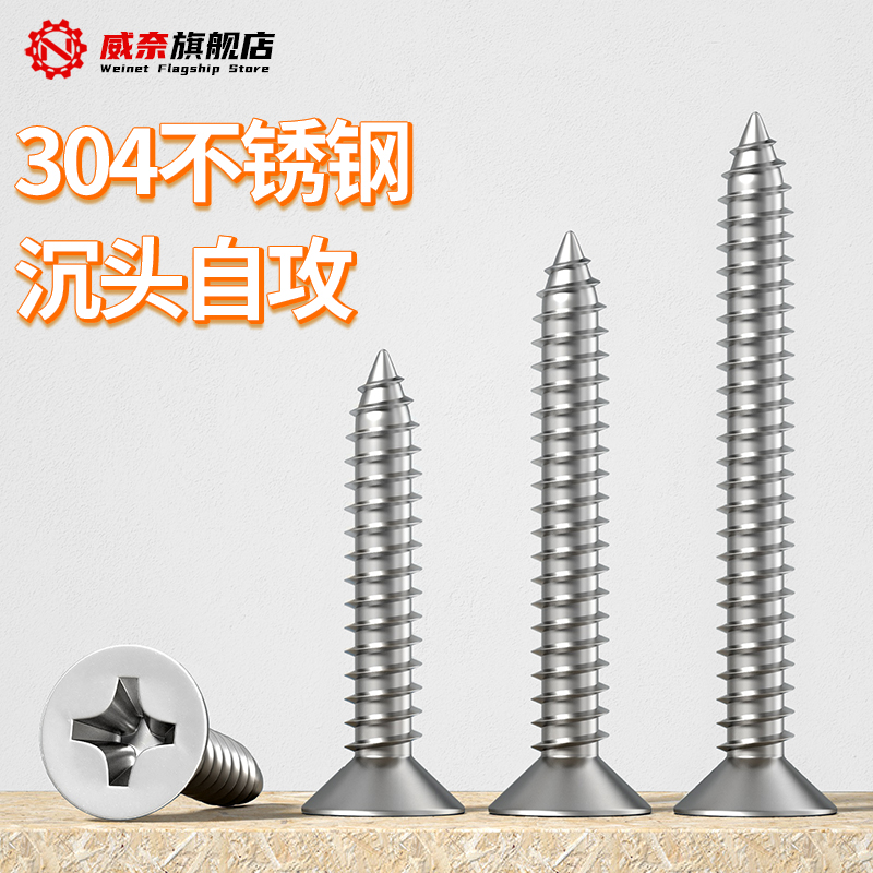 Winai 304 stainless steel self-tapping screw cross countersunk head screw lengthened wood screw flat head M2M3M4M5M6-Taobao