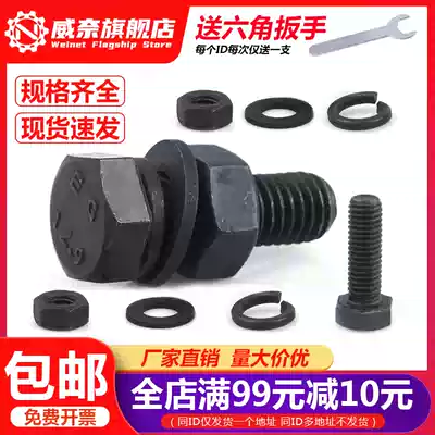 Class 12 9 High Strength Bolt Hexagon Screw Daquan Accessories Bolt Nut Set M6M8M10M12 Screw