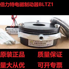 Тормоза 广德倍力特bltz1-05/08/15/30/40/80/150/200失电制动器刹车抱闸