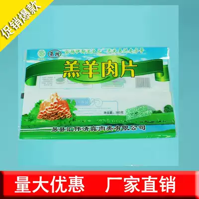 Mutton slice packaging bag custom food packaging bag custom self-supporting self-sealing vacuum liquid bag aluminum foil eight-sided sealing bag